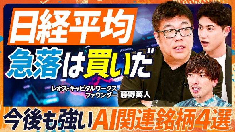 【日経平均 急落の今が買い】AIに奪われない会社／ソニーG・任天堂はまた上がる？／TOTOは隠れ半導体株／格差拡大で防犯需要が高まる／オルカンS&P500の盲点（マネースキルセット）