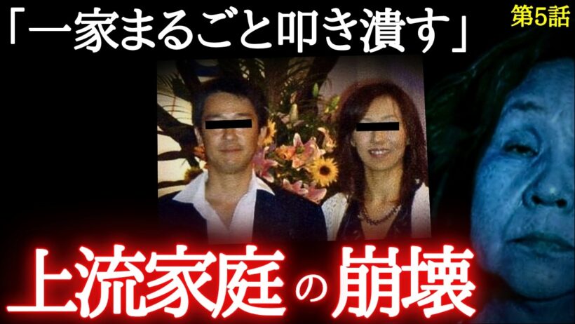 16時間の家族会議…「しばき棒」でエリート駅員一家が精神崩壊｜尼崎事件（第5話／全7話）