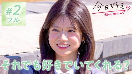 【スウォン編💚2話】あの時は実らなかった恋…再会した2人の恋が再び動き出す？｜今日好き💘ABEMAで無料配信中⚡️