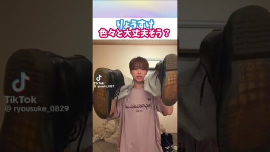 りょうすけ色々と大丈夫そう？ #今日好き #今日好きになりました