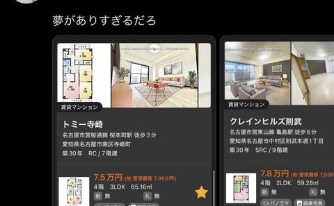【画像】名古屋の家賃8万、夢がありすぎると話題にWWWWWWWWWWW